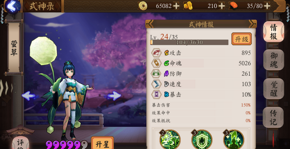 《阴阳师》手游奶妈式神哪个好  奶妈式神御魂技巧