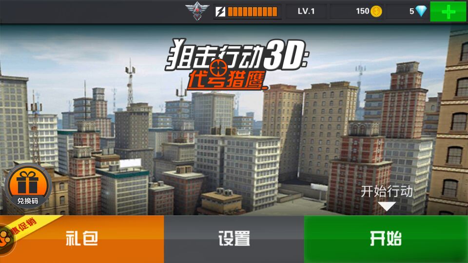 狙击行动3D：代号猎鹰枪械库介绍