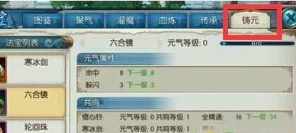 诛仙手游平民法宝铸元怎么搭配 法宝铸元玩法介绍