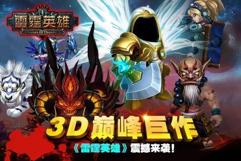 《雷霆英雄》新手最佳阵容搭配技巧