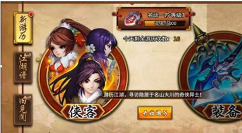 飞刀又见飞刀游历怎么玩_游历玩法推荐