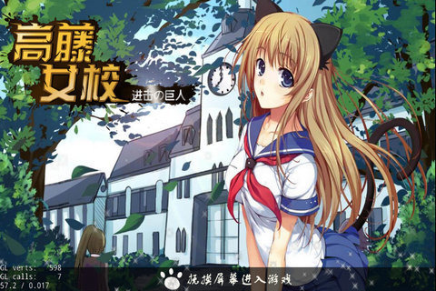 高藤女校有无敌版吗_高藤女校无敌版送大量金币 高藤女校有无敌版吗_高藤女校无敌版送大量金币