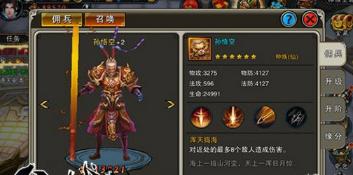 仙战2佣兵有什么用 仙战2佣兵系统介绍