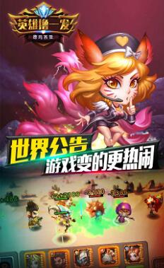 英雄撸一发免费无敌版下载|英雄撸一发公益服下载