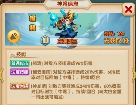 《少年西游记》东海龙王厉害么 东海龙王值得培养么