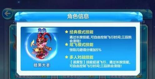 天天酷跑暗黑大圣如何爆分 天天酷跑坐骑搭配推荐