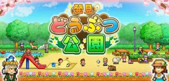 发现动物公园无限金币无敌版_发现动物公园中文汉化版下载