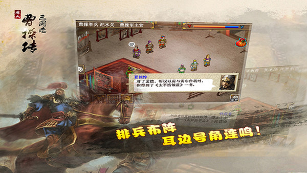 三国志曹操传无敌版_三国志曹操传内购无敌版