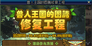 地下城活动图腾怎么建_地下城活动图腾建造攻略