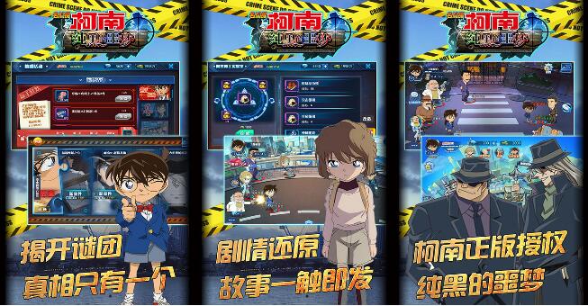 名侦探柯南同名手游_名侦探柯南公益服bt版手游