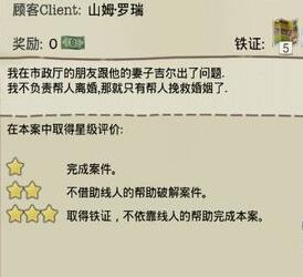 又一个案子解决了挽救婚姻案件怎么过 又一个案子解决了无敌版通关攻略