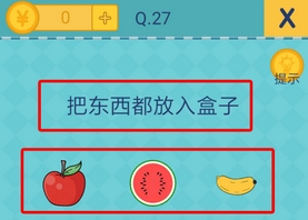我去还有这种操作2第27关怎么过_第二十七关通关攻略