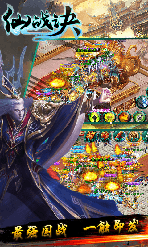 仙战诀变态手游_仙战诀无敌版下载