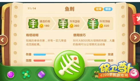 《保卫萝卜3》鱼刺和冰锥哪个厉害?