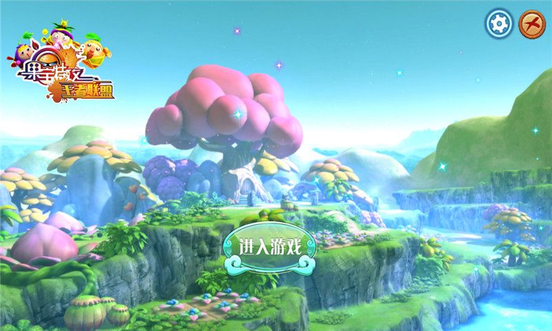 果宝特攻王者联盟无敌版_果宝特攻王者联盟安卓版下载 果宝特攻王者联盟无敌版_果宝特攻王者联盟安卓版下载