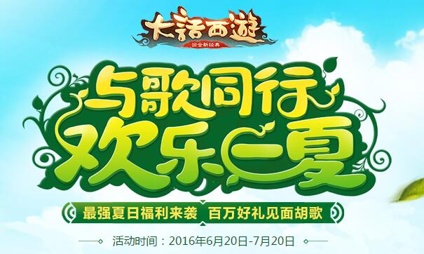 《大话西游》手游夏日积分有什么用？夏日积分兑换方法