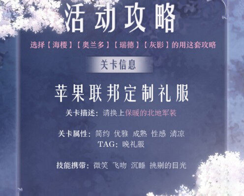 奇迹暖暖苹果联邦订制礼服怎么搭配_苹果联邦订制礼服高分搭配推荐