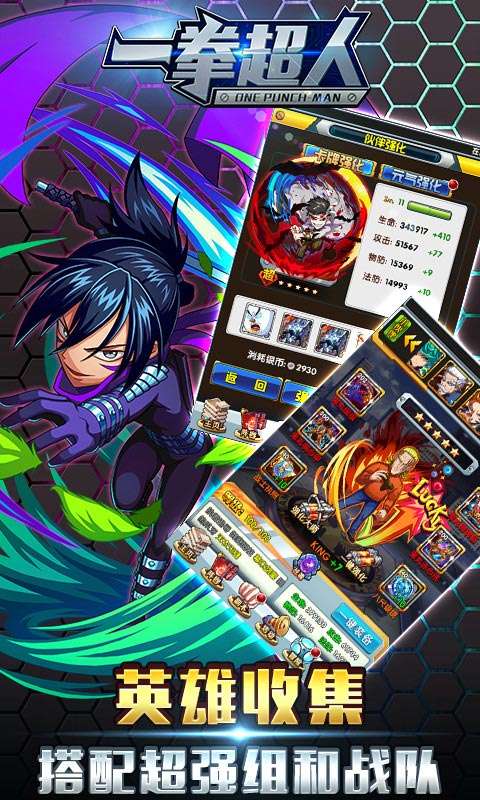 一拳超人变态版下载丨一拳超人BT变态版