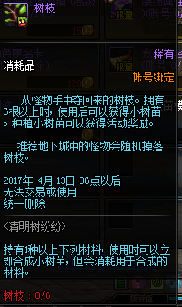 dnf清明节树枝怎么获得 dnf清明节树枝获取途径 dnf清明节树枝怎么获得 dnf清明节树枝获取途径