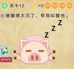 微信史上最囧挑战第2季第12关怎么过_史上最囧挑战第2季第十二关通关攻略