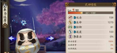 《阴阳师》手游奉为达摩怎么使用 奉为达摩使用技巧