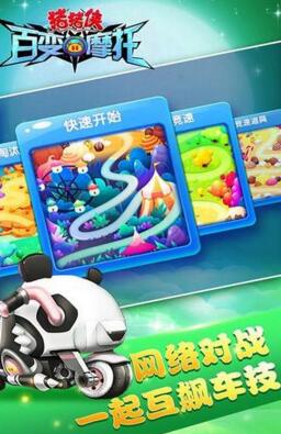 猪猪侠百变摩托安卓免费版_猪猪侠百变摩托无敌版无限金币