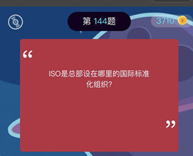 微信史上最囧挑战第144关怎么过_微信史上最囧挑战第144关通关攻略