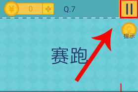 我去!还有这种操作2第6-10关怎么过 我去!还有这种操作2无敌版通关攻略