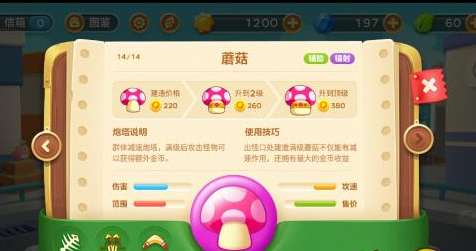 《保卫萝卜3》蘑菇好用么 保卫萝卜3蘑菇炮塔玩法技巧