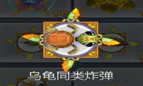 《街机捕鱼交友版》特殊鱼的介绍和击杀奖励