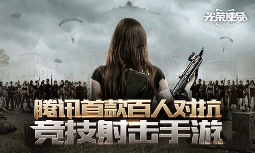 光荣使命手游测试开服怎么抢码_抢码攻略详解