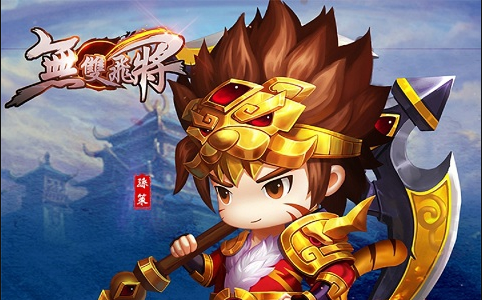 无双飞将独家礼包哪有可以领_无双飞将礼包大全