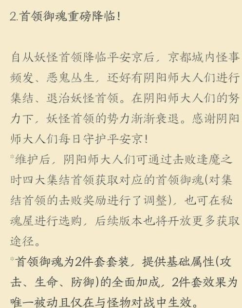 阴阳师首领御魂属性介绍_首领御魂获得攻略