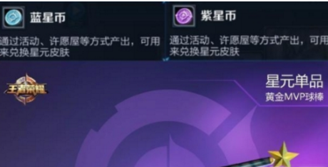 王者荣耀紫星币怎么获得_王者荣耀紫星币获得方法