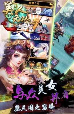 美人无双安卓公益服_美人无双手游变态版下载 美人无双安卓公益服_美人无双手游变态版下载