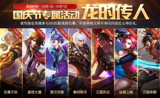 《王者荣耀》国庆有什么活动 王者荣耀国庆活动内容