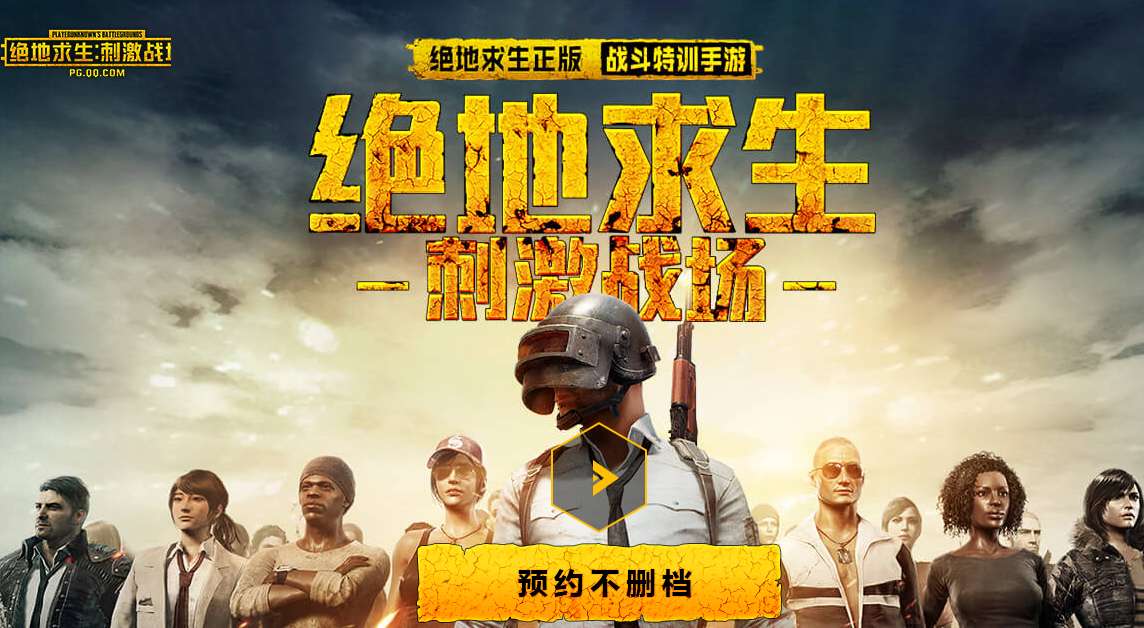 腾讯代理绝地求生的手游叫什么_腾讯正版绝地求生手游介绍