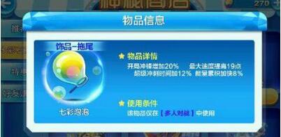 天天酷跑七彩泡泡怎么样   天天酷跑七彩泡泡跟纸鹤哪个好 天天酷跑七彩泡泡怎么样   天天酷跑七彩泡泡跟纸鹤哪个好