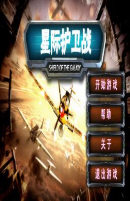 星际护卫内购免费版_星际护卫安卓修改版下载 星际护卫内购免费版_星际护卫安卓修改版下载