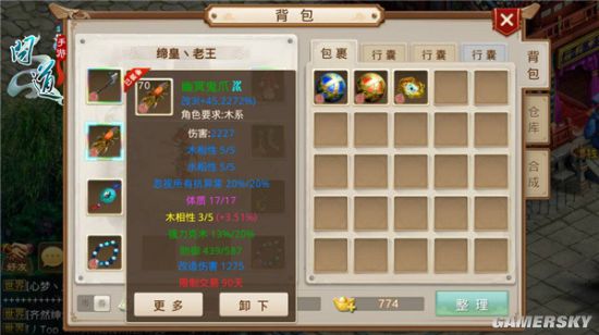问道手游装备炼化