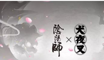 阴阳师犬夜叉妖气封印副本怎么玩_犬夜叉妖气封印副本攻略