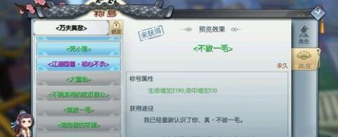 武林外传手游不拔一毛称号怎么获得_不拔一毛称号获取方法