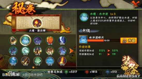 火影忍者手游秘卷选择技巧_http://www.abetid.com_游戏攻略_第6张