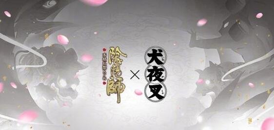 阴阳师联动犬夜叉式神有哪些_阴阳师犬夜叉联动式神汇总