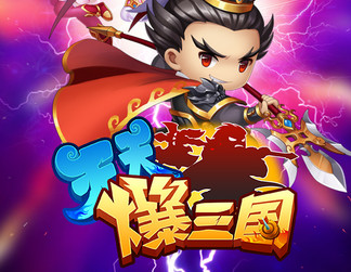 好玩的手游公益服_天天爆三国公益服上线即送VIP 好玩的手游公益服_天天爆三国公益服上线即送VIP