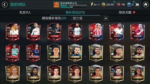 FIFA足球世界阵容怎么搭配好_最强阵容搭配推荐