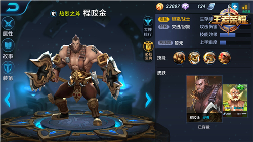 《王者荣耀》程咬金怎么打团 程咬金团战技巧攻略