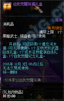 dnf自我觉醒纪念礼盒怎么获得 纪念礼盒有什么奖励