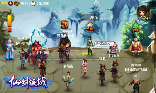 发展升级有技巧《仙剑侠域》家族玩法介绍