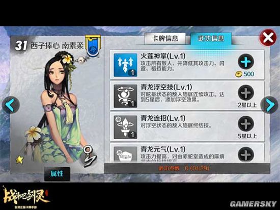 战斗吧剑灵西子捧心南素柔技能分析_http://www.abetid.com_游戏攻略_第2张